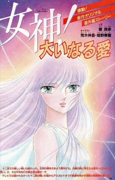 Megami Onaru Ai