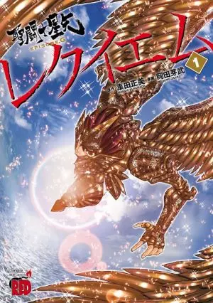 Saint Seiya Episode G Requiem - saga dei cavalieri dello zodiaco