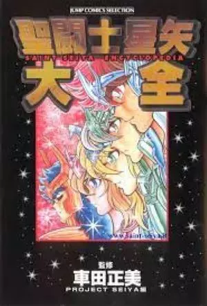 Saint Seiya Taizen - saga dei cavalieri dello zodiaco